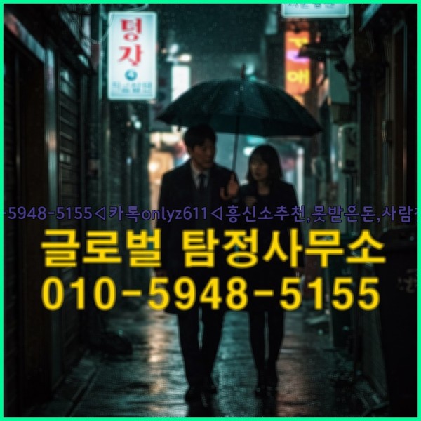 ◁탐정사무소010-5948-5155◁카톡onlyz611◁흥신소추천,못받은돈,사람찾기,심부름대행◁25_09_19_12_58_53.jpg