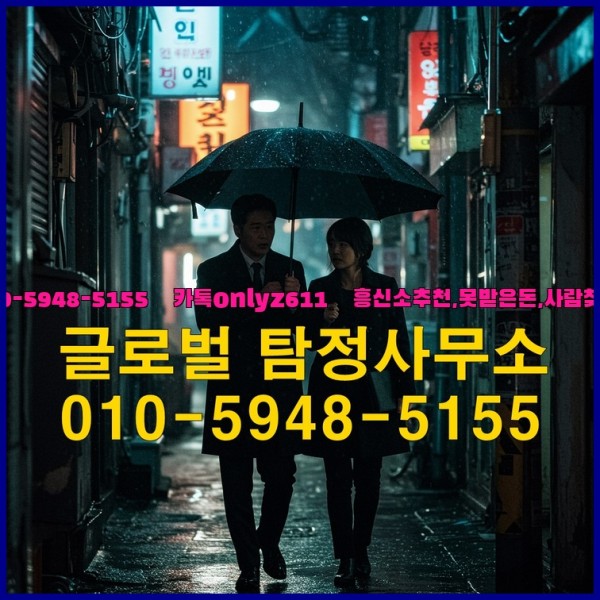 ◁탐정사무소010-5948-5155◁카톡onlyz611◁흥신소추천,못받은돈,사람찾기,심부름대행◁25_09_24_04_55_47.jpg