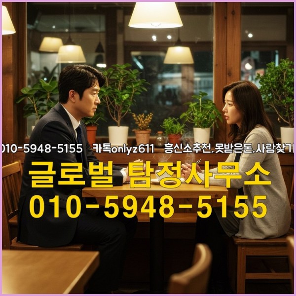 ◁탐정사무소010-5948-5155◁카톡onlyz611◁흥신소추천,못받은돈,사람찾기,심부름대행◁25_09_24_10_24_41.jpg