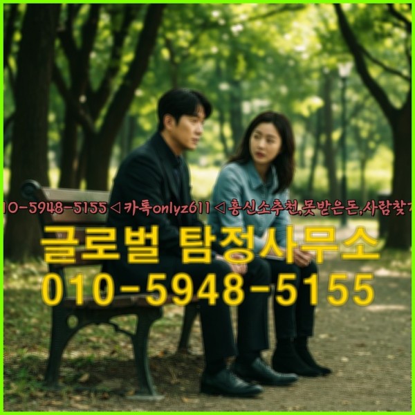 ◁탐정사무소010-5948-5155◁카톡onlyz611◁흥신소추천,못받은돈,사람찾기,심부름대행◁25_09_28_00_41_50.jpg