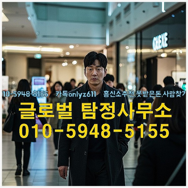 ◁탐정사무소010-5948-5155◁카톡onlyz611◁흥신소추천,못받은돈,사람찾기,심부름대행◁25_10_02_06_07_32.jpg