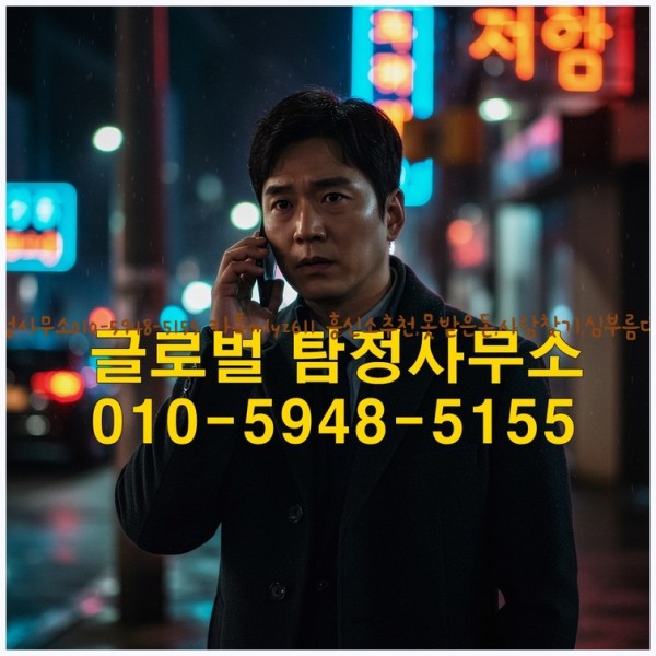 ◁탐정사무소010-5948-5155◁카톡onlyz611◁흥신소추천,못받은돈,사람찾기,심부름대행◁25_10_20_18_25_11.jpg