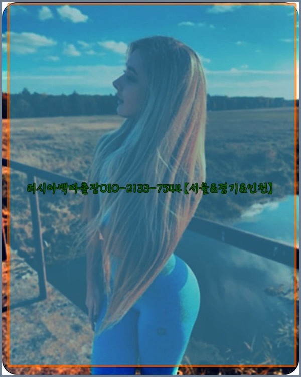 러시아백마출장0I0-2133-7544【서울&amp;경기&amp;인천】25_10_24_03_21_11.jpg