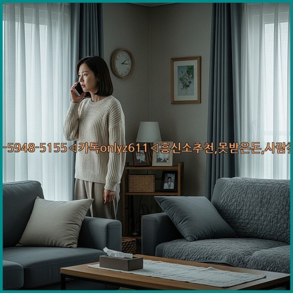 ◁탐정사무소010-5948-5155◁카톡onlyz611◁흥신소추천,못받은돈,사람찾기,심부름대행◁25_10_29_06_33_25.jpg
