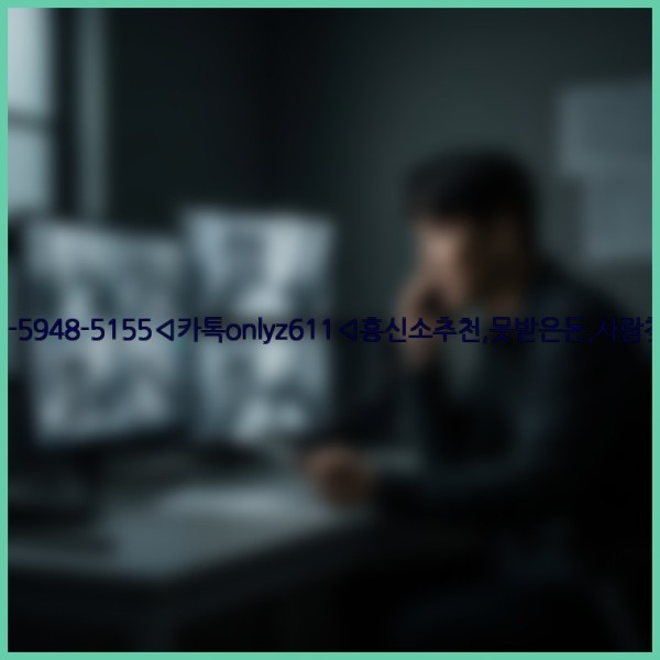 ◁탐정사무소010-5948-5155◁카톡onlyz611◁흥신소추천,못받은돈,사람찾기,심부름대행◁25_10_29_11_10_57.jpg