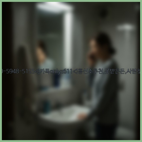 ◁탐정사무소010-5948-5155◁카톡onlyz611◁흥신소추천,못받은돈,사람찾기,심부름대행◁25_10_29_21_26_10.jpg