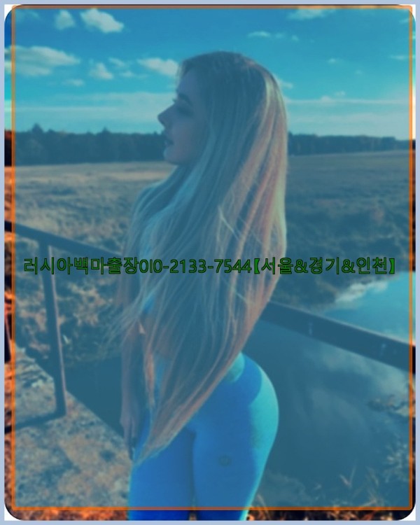 러시아백마출장0I0-2133-7544【서울&amp;경기&amp;인천】25_10_31_01_09_21.jpg