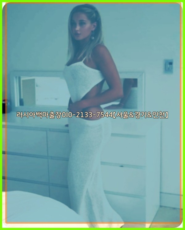 러시아백마출장0I0-2133-7544【서울&amp;경기&amp;인천】25_11_03_14_57_33.jpg