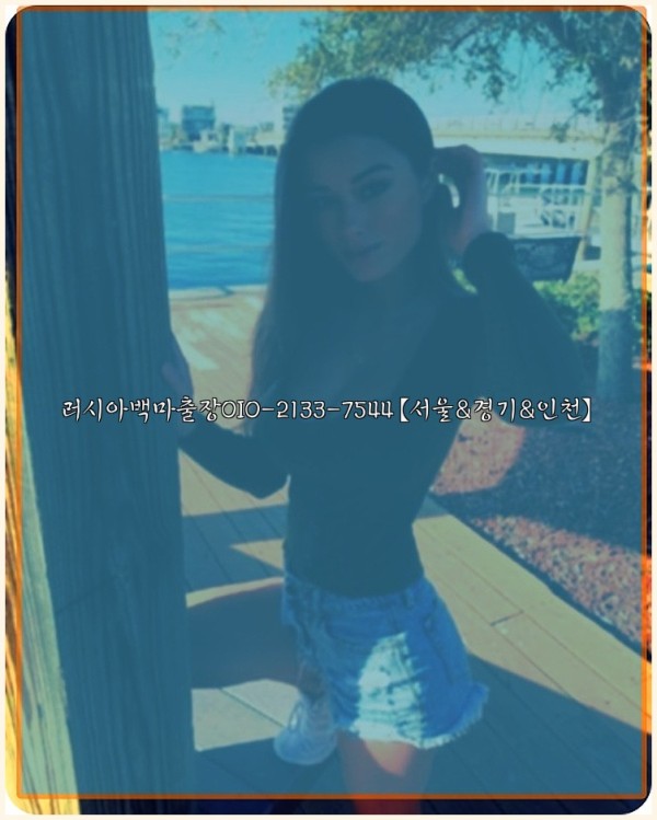 러시아백마출장0I0-2133-7544【서울&amp;경기&amp;인천】25_11_04_12_27_51.jpg
