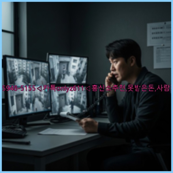◁탐정사무소010-5948-5155◁카톡onlyz611◁흥신소추천,못받은돈,사람찾기,심부름대행◁25_11_14_00_52_31.jpg