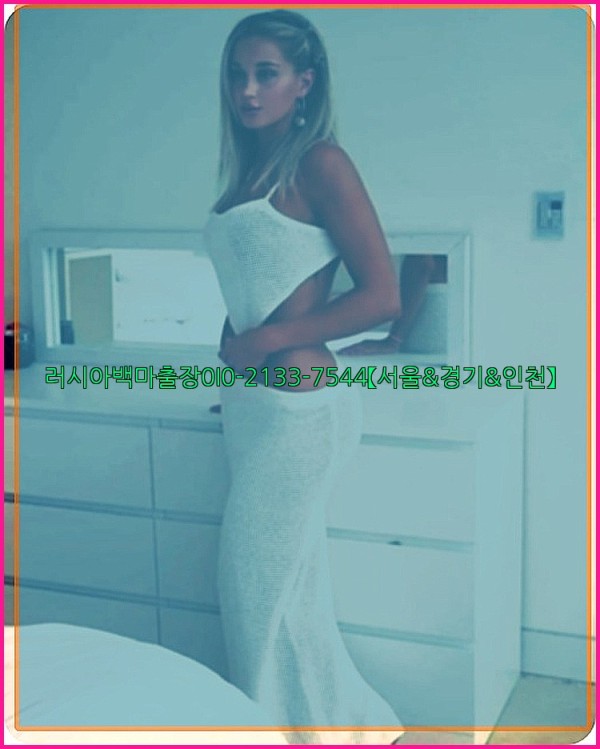 러시아백마출장0I0-2133-7544【서울&amp;경기&amp;인천】25_11_14_03_42_56.jpg