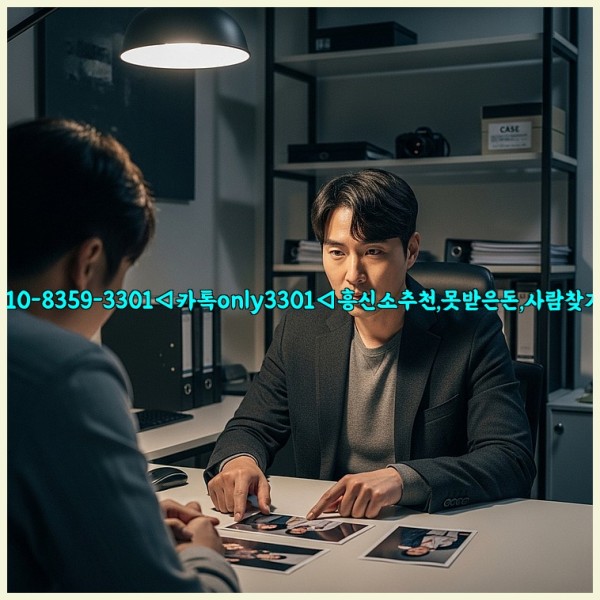 ◁탐정사무소010-8359-3301◁카톡only3301◁흥신소추천,못받은돈,사람찾기,심부름대행◁25_11_15_12_05_32.jpg