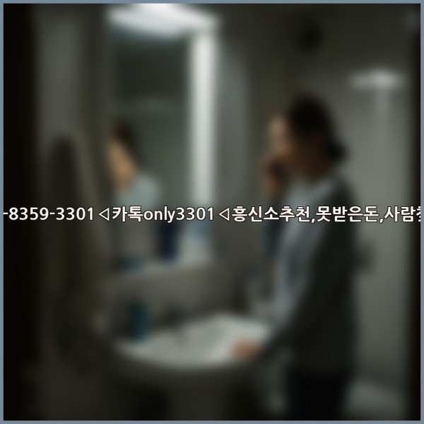 ◁탐정사무소010-8359-3301◁카톡only3301◁흥신소추천,못받은돈,사람찾기,심부름대행◁25_11_18_23_00_25.jpg