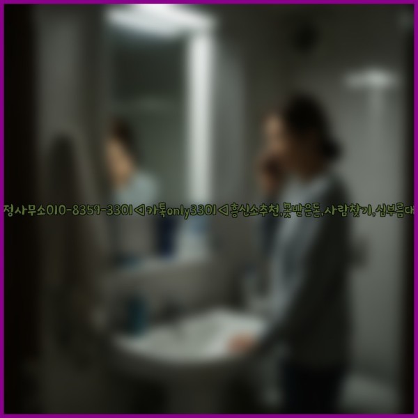 ◁탐정사무소010-8359-3301◁카톡only3301◁흥신소추천,못받은돈,사람찾기,심부름대행◁25_11_19_10_10_01.jpg