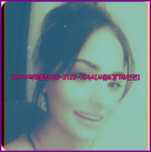러시아백마출장0I0-2133-7544【서울&amp;경기&amp;인천】25_12_01_22_13_19.jpg