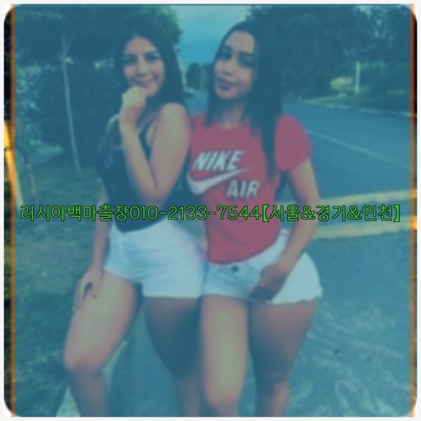 러시아백마출장0I0-2133-7544【서울&amp;경기&amp;인천】25_12_02_01_15_33.jpg